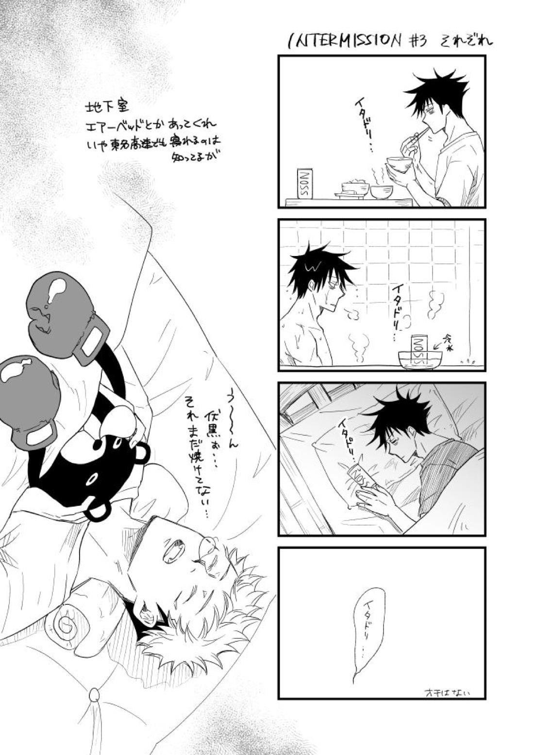 碧い帳を【呪術廻戦/伏虎】 page 29