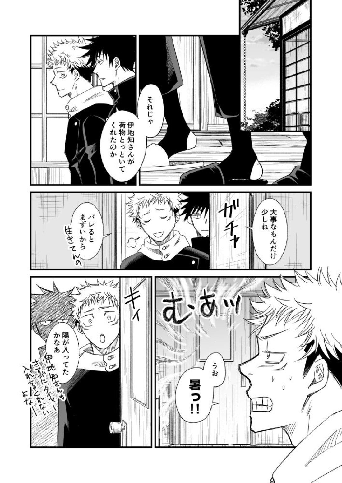 碧い帳を【呪術廻戦/伏虎】 page 30