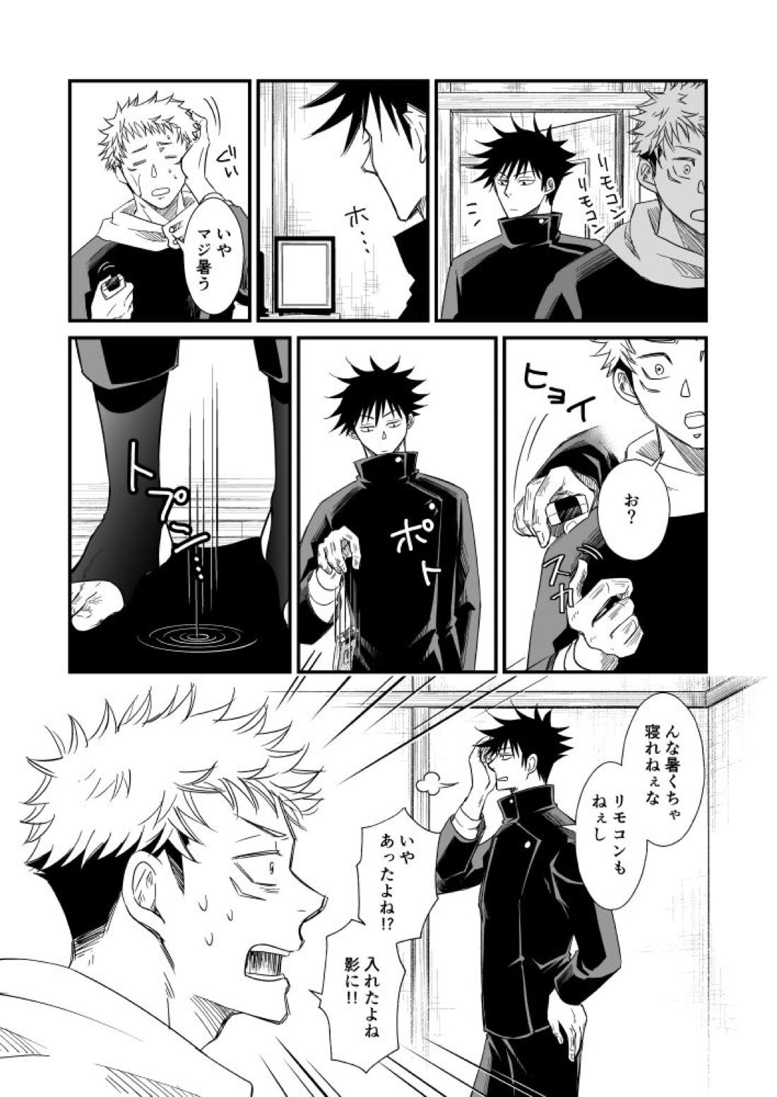 碧い帳を【呪術廻戦/伏虎】 page 31