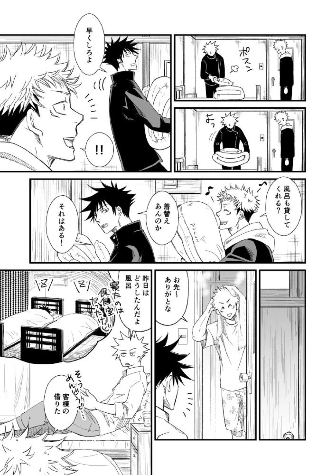 碧い帳を【呪術廻戦/伏虎】 page 32