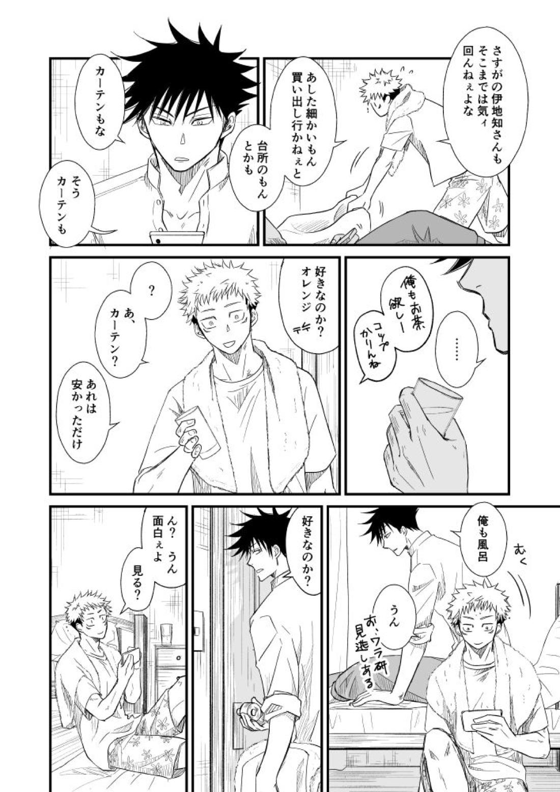 碧い帳を【呪術廻戦/伏虎】 page 33