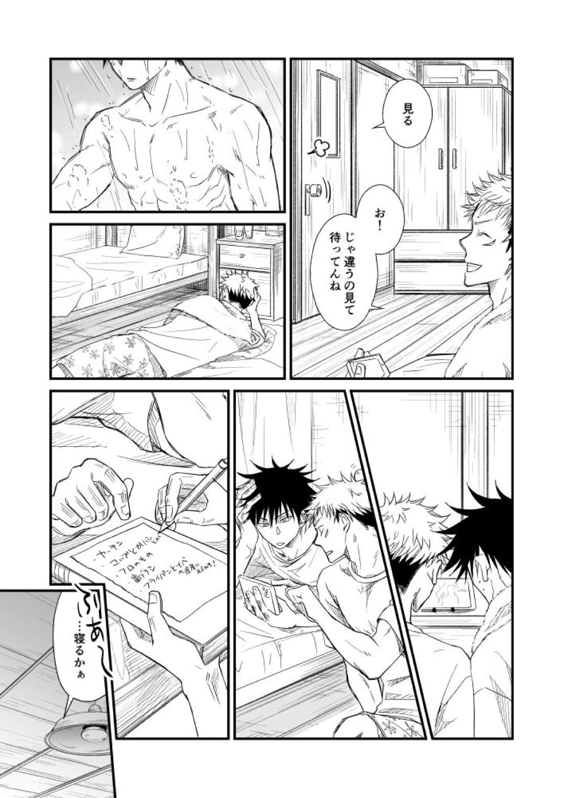 碧い帳を【呪術廻戦/伏虎】 page 34