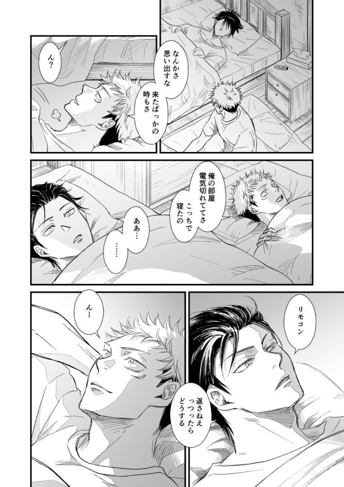 碧い帳を【呪術廻戦/伏虎】 page 35