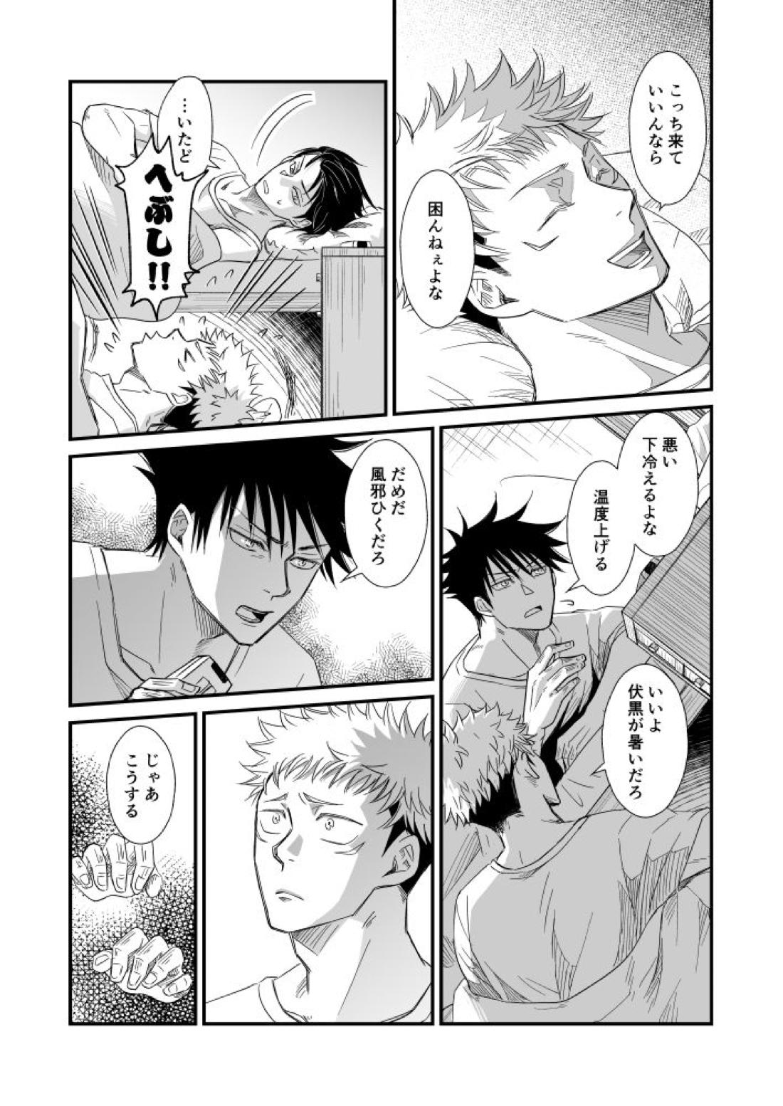 碧い帳を【呪術廻戦/伏虎】 page 36