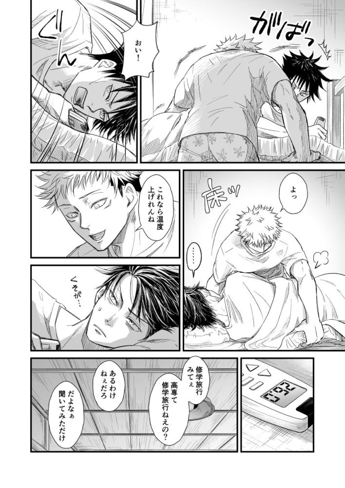 碧い帳を【呪術廻戦/伏虎】 page 37