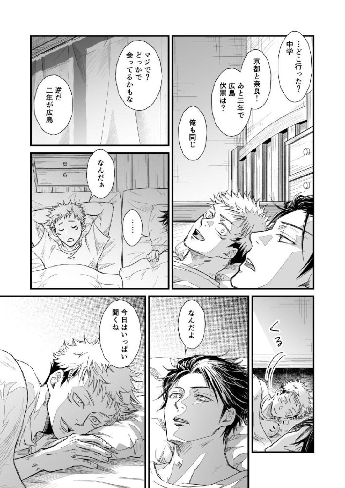 碧い帳を【呪術廻戦/伏虎】 page 38