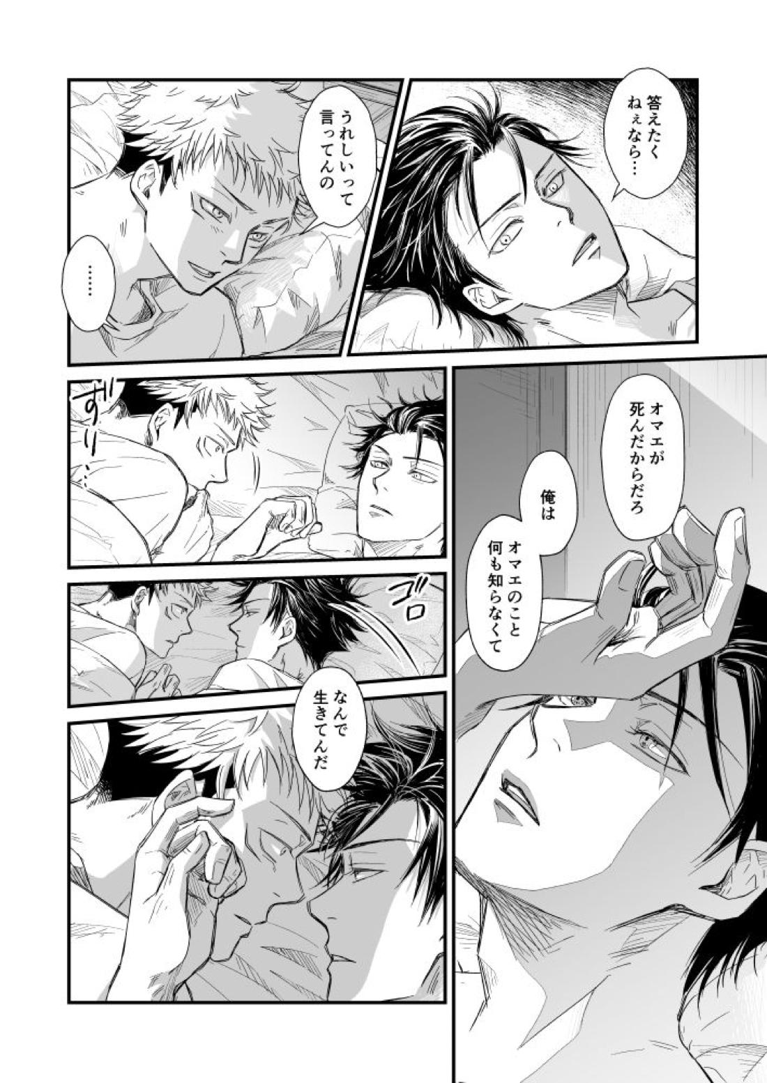 碧い帳を【呪術廻戦/伏虎】 page 39