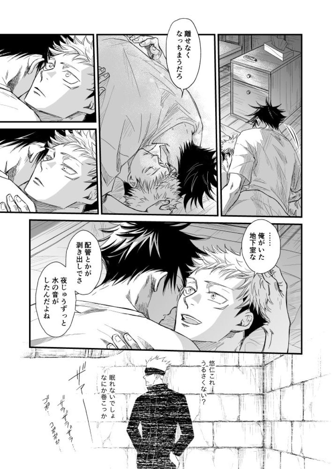 碧い帳を【呪術廻戦/伏虎】 page 40