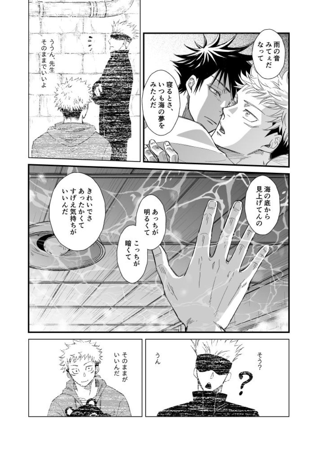 碧い帳を【呪術廻戦/伏虎】 page 41