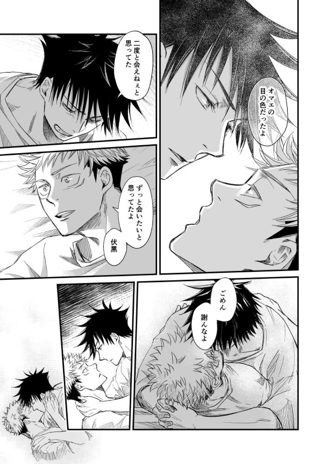 碧い帳を【呪術廻戦/伏虎】 page 42