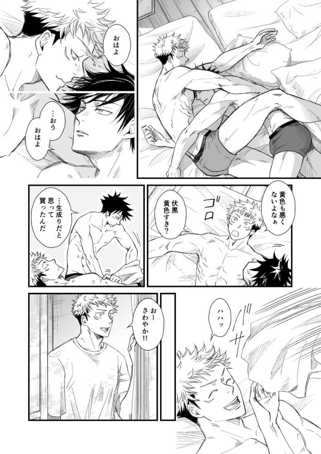 碧い帳を【呪術廻戦/伏虎】 page 45