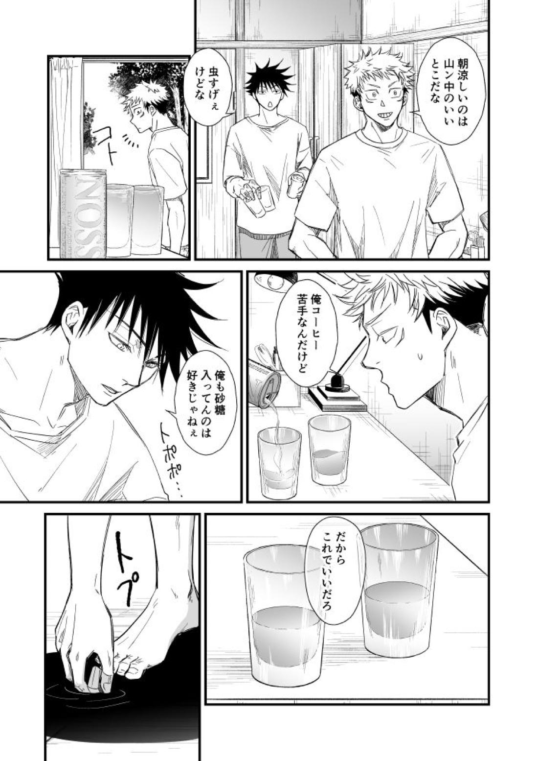 碧い帳を【呪術廻戦/伏虎】 page 46