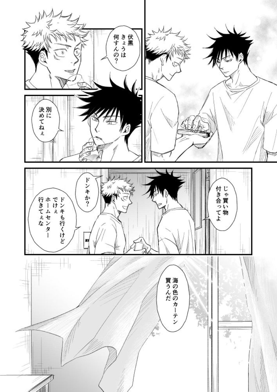 碧い帳を【呪術廻戦/伏虎】 page 47