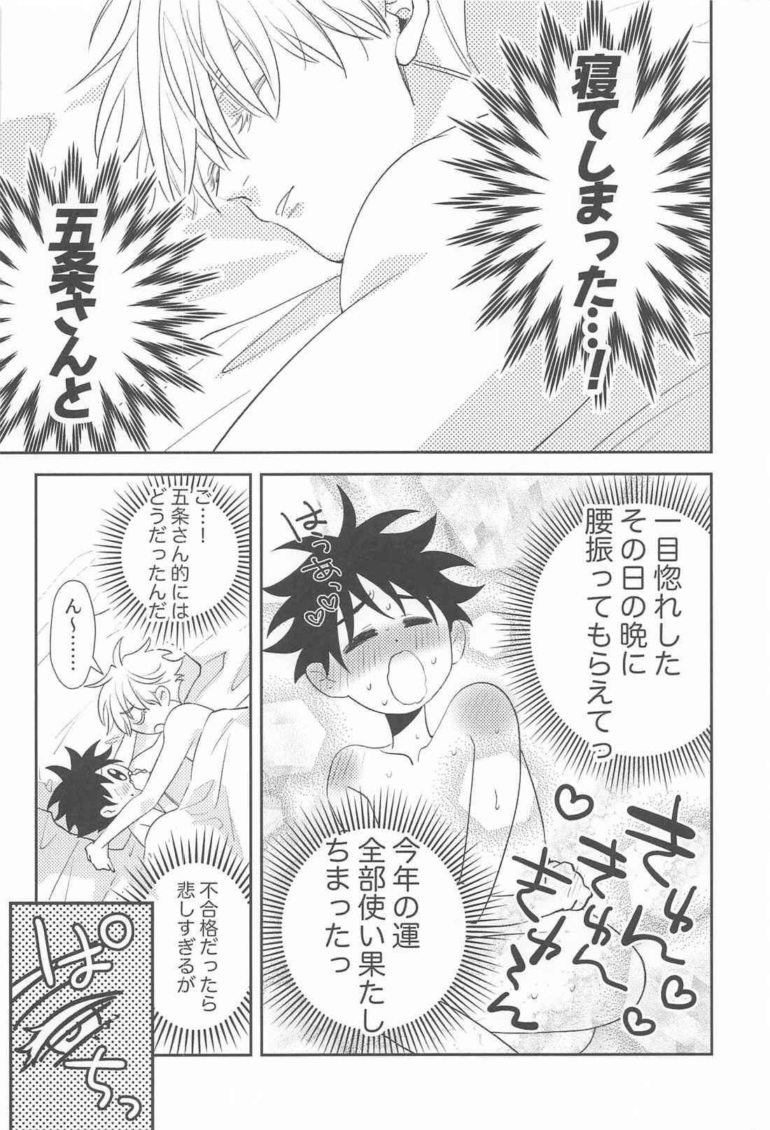 枕するキャバは二流【呪術廻戦/五伏】 page 13