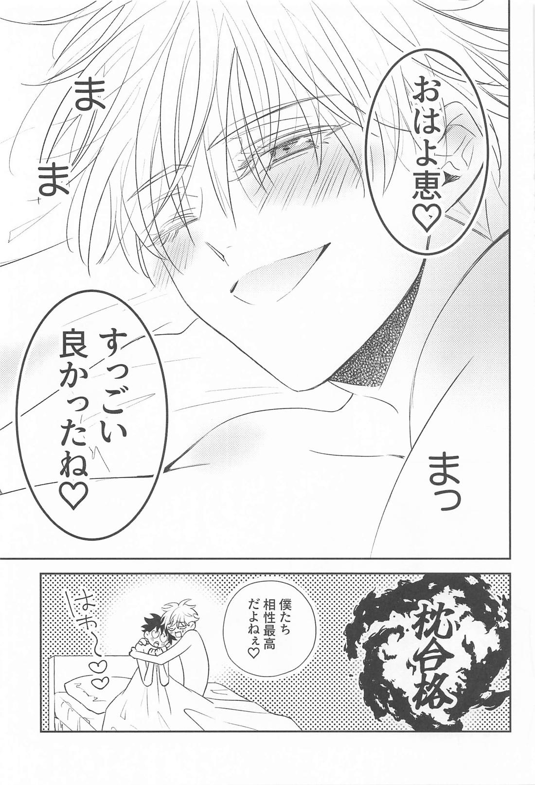 枕するキャバは二流【呪術廻戦/五伏】 page 14