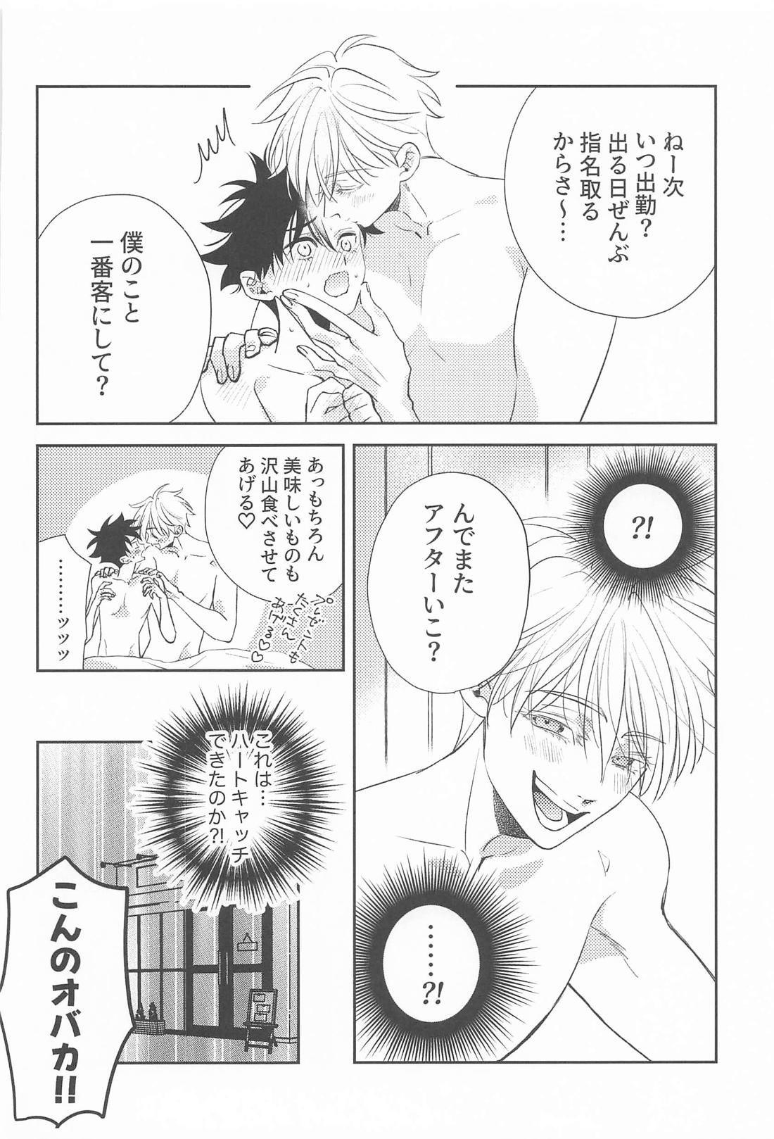 枕するキャバは二流【呪術廻戦/五伏】 page 15