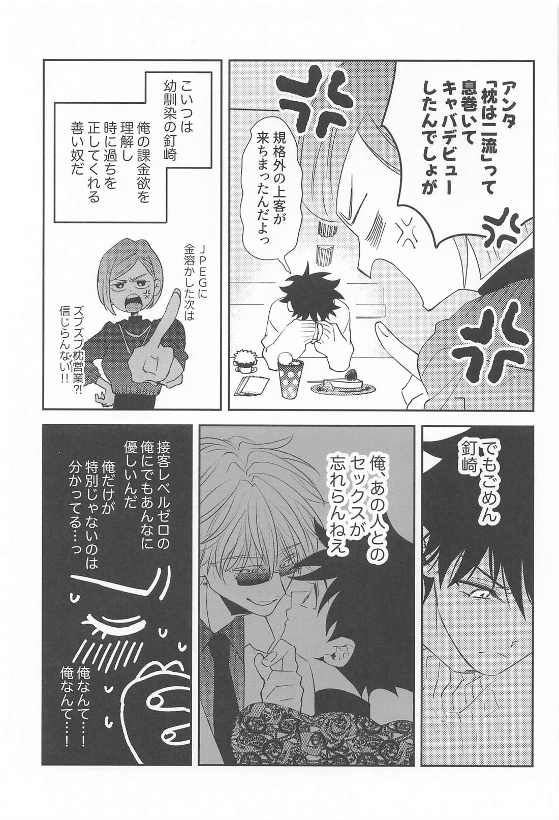 枕するキャバは二流【呪術廻戦/五伏】 page 16