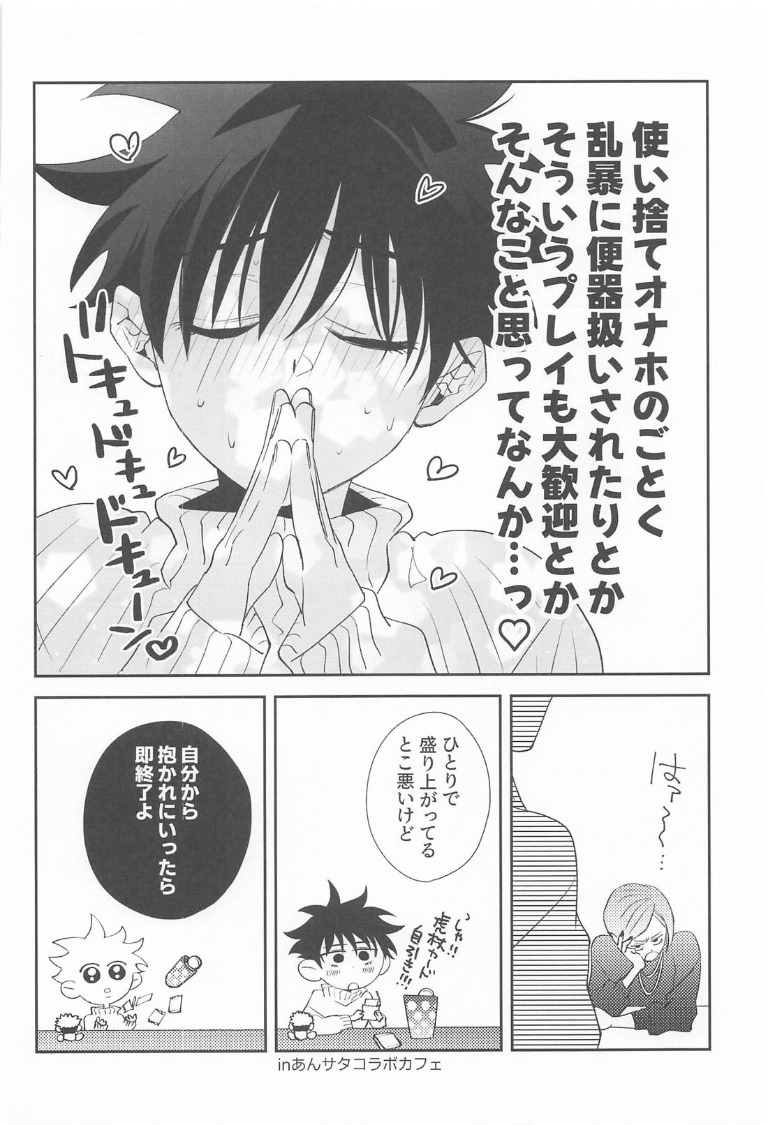 枕するキャバは二流【呪術廻戦/五伏】 page 17