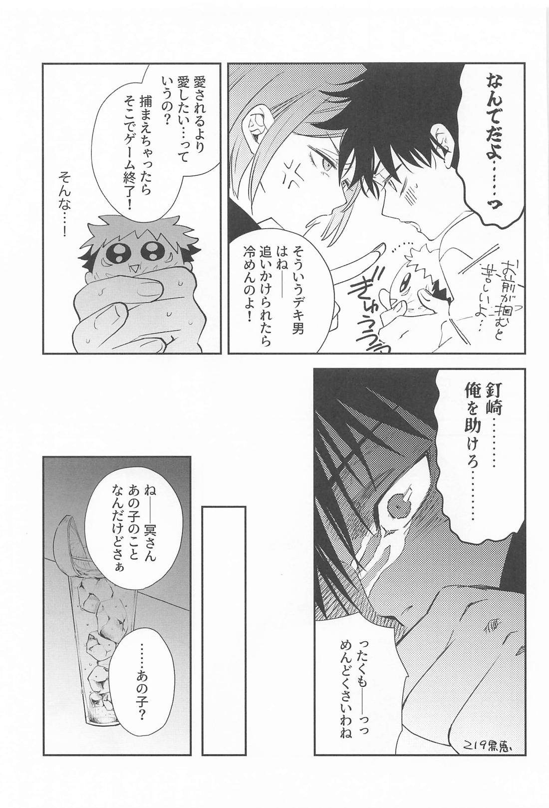 枕するキャバは二流【呪術廻戦/五伏】 page 18