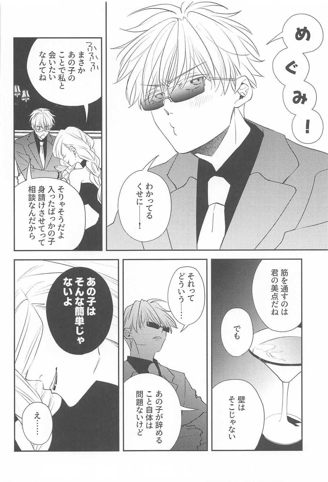 枕するキャバは二流【呪術廻戦/五伏】 page 19