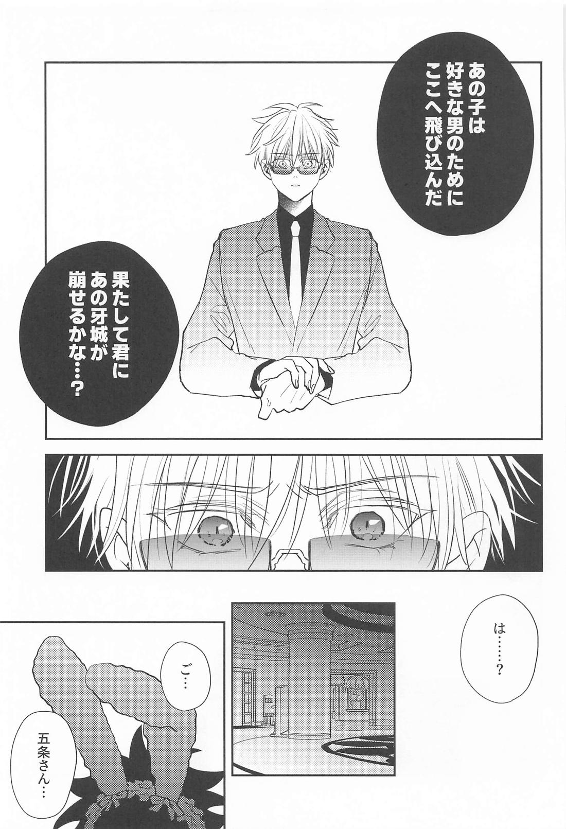 枕するキャバは二流【呪術廻戦/五伏】 page 20