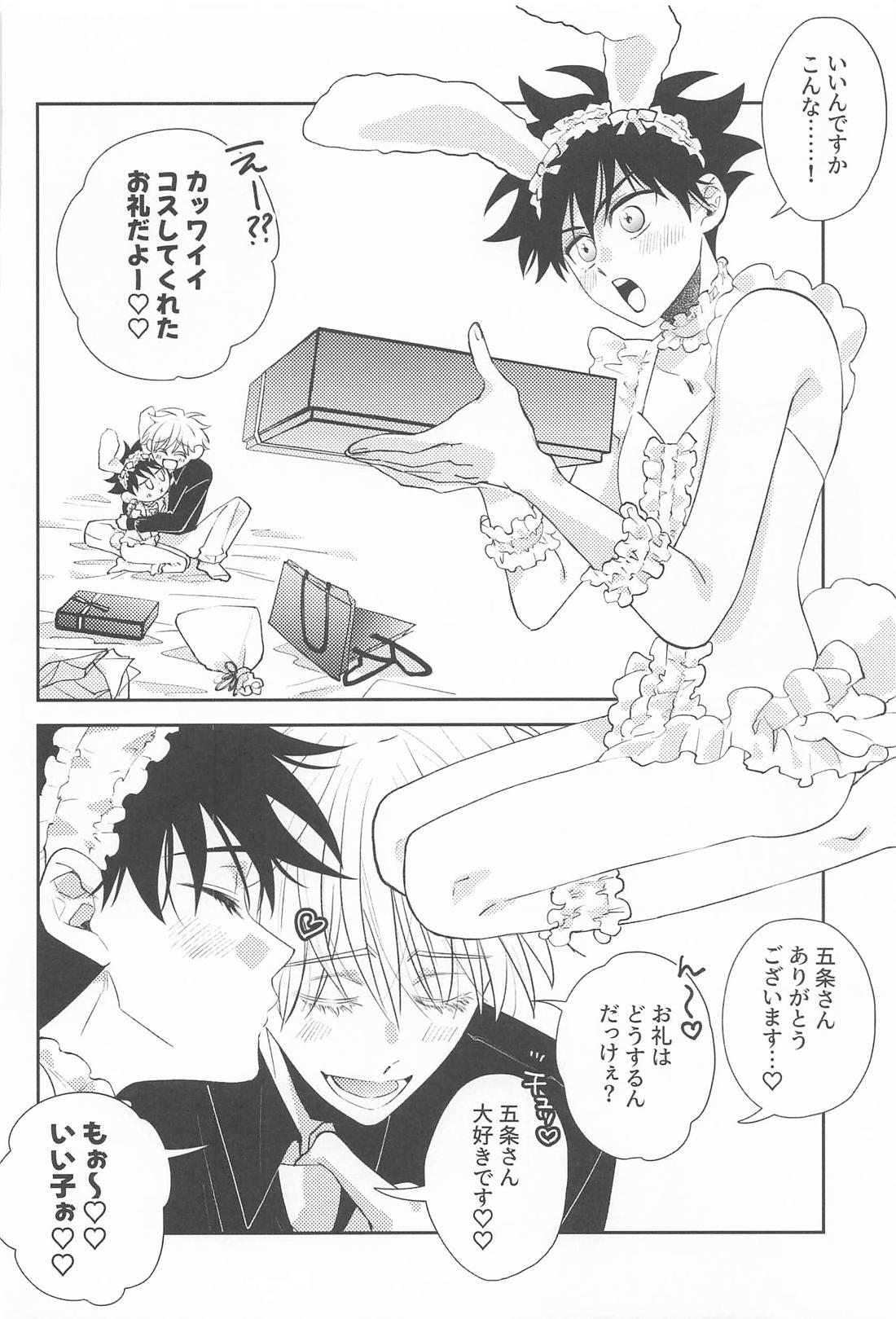 枕するキャバは二流【呪術廻戦/五伏】 page 21