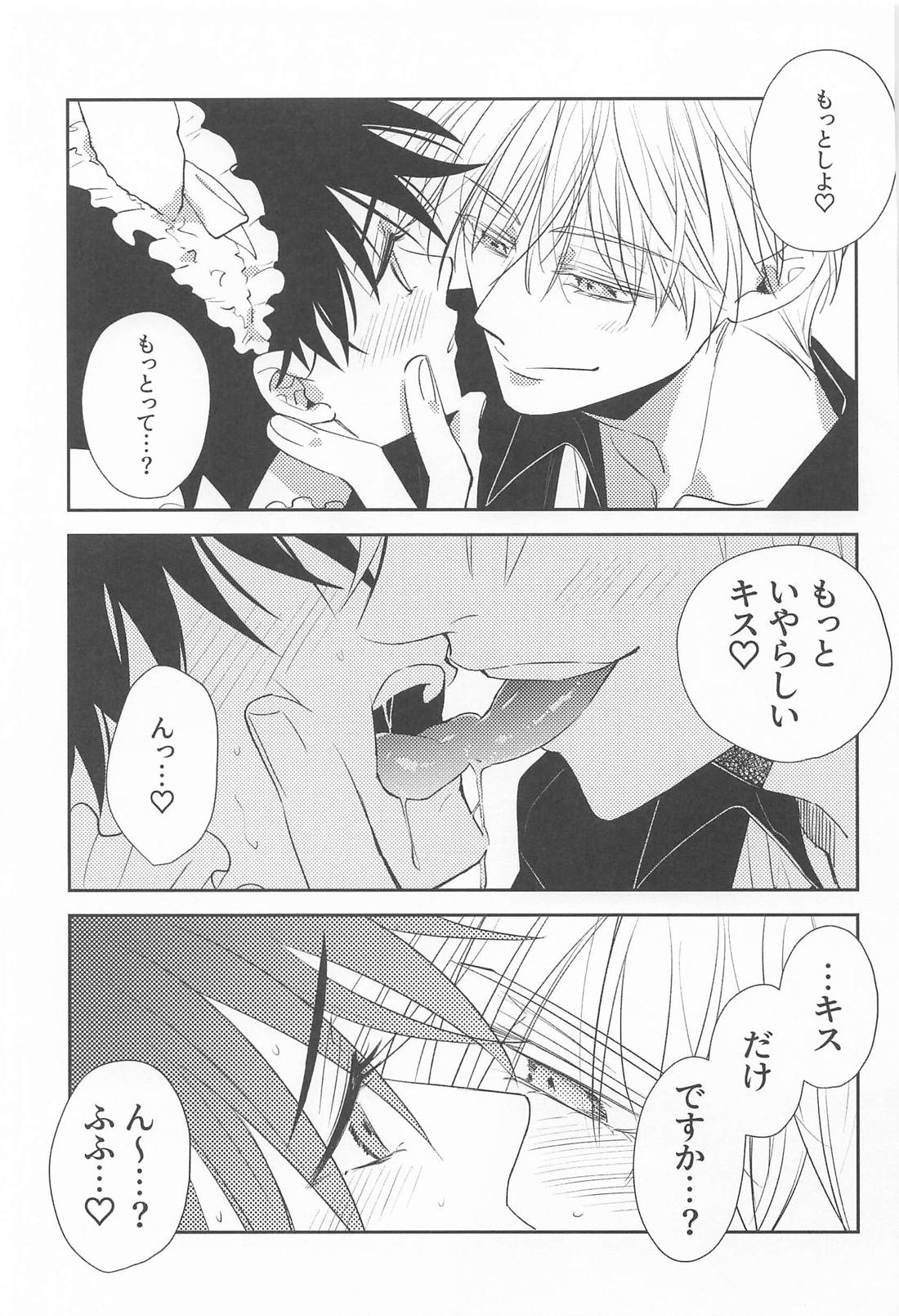 枕するキャバは二流【呪術廻戦/五伏】 page 22