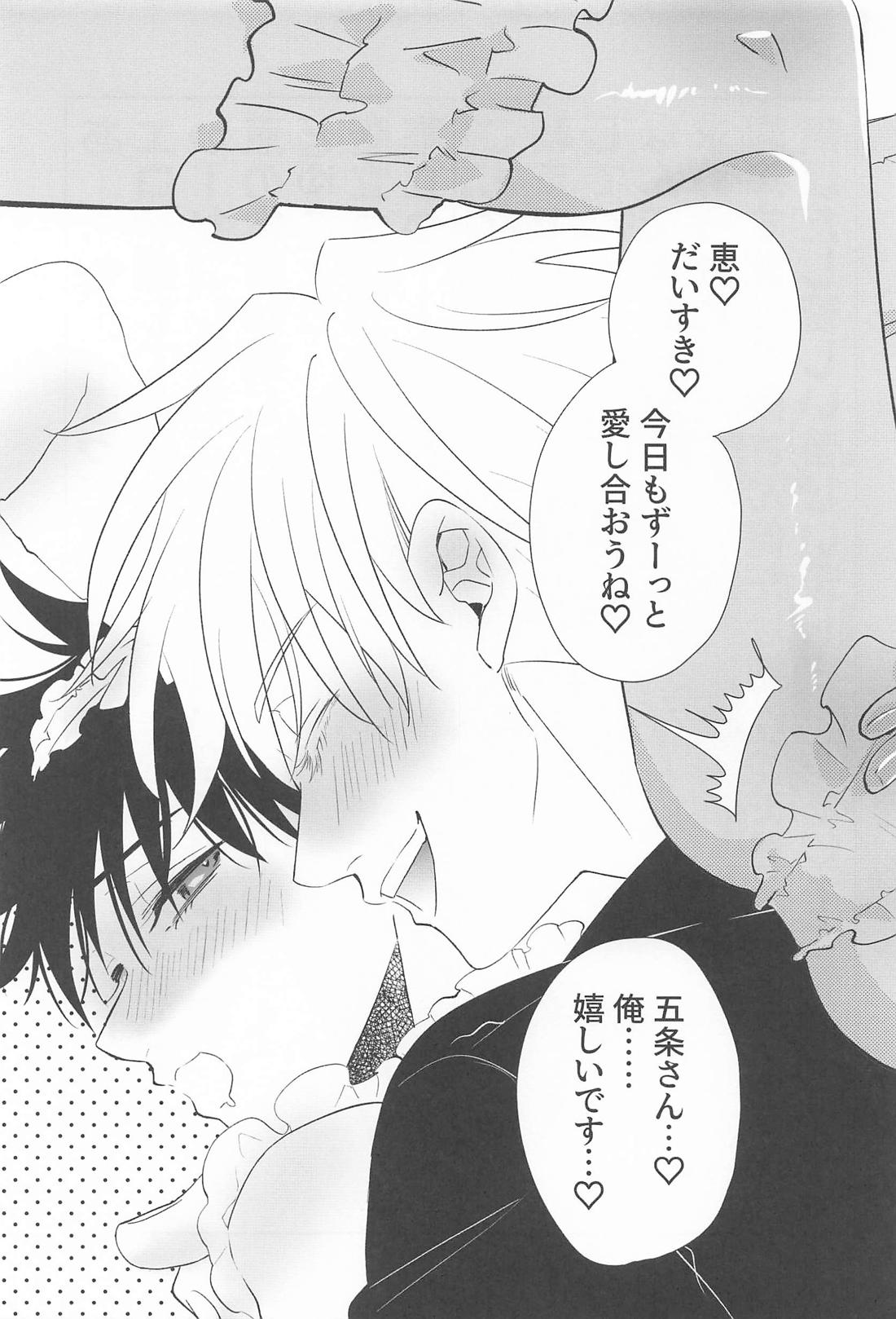 枕するキャバは二流【呪術廻戦/五伏】 page 24