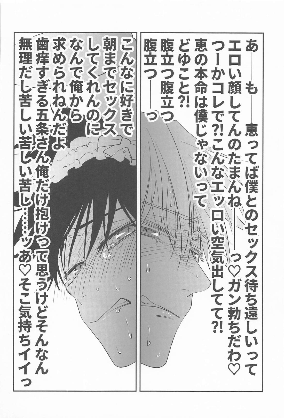 枕するキャバは二流【呪術廻戦/五伏】 page 25