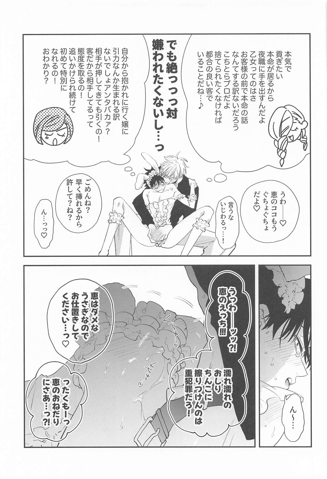 枕するキャバは二流【呪術廻戦/五伏】 page 26
