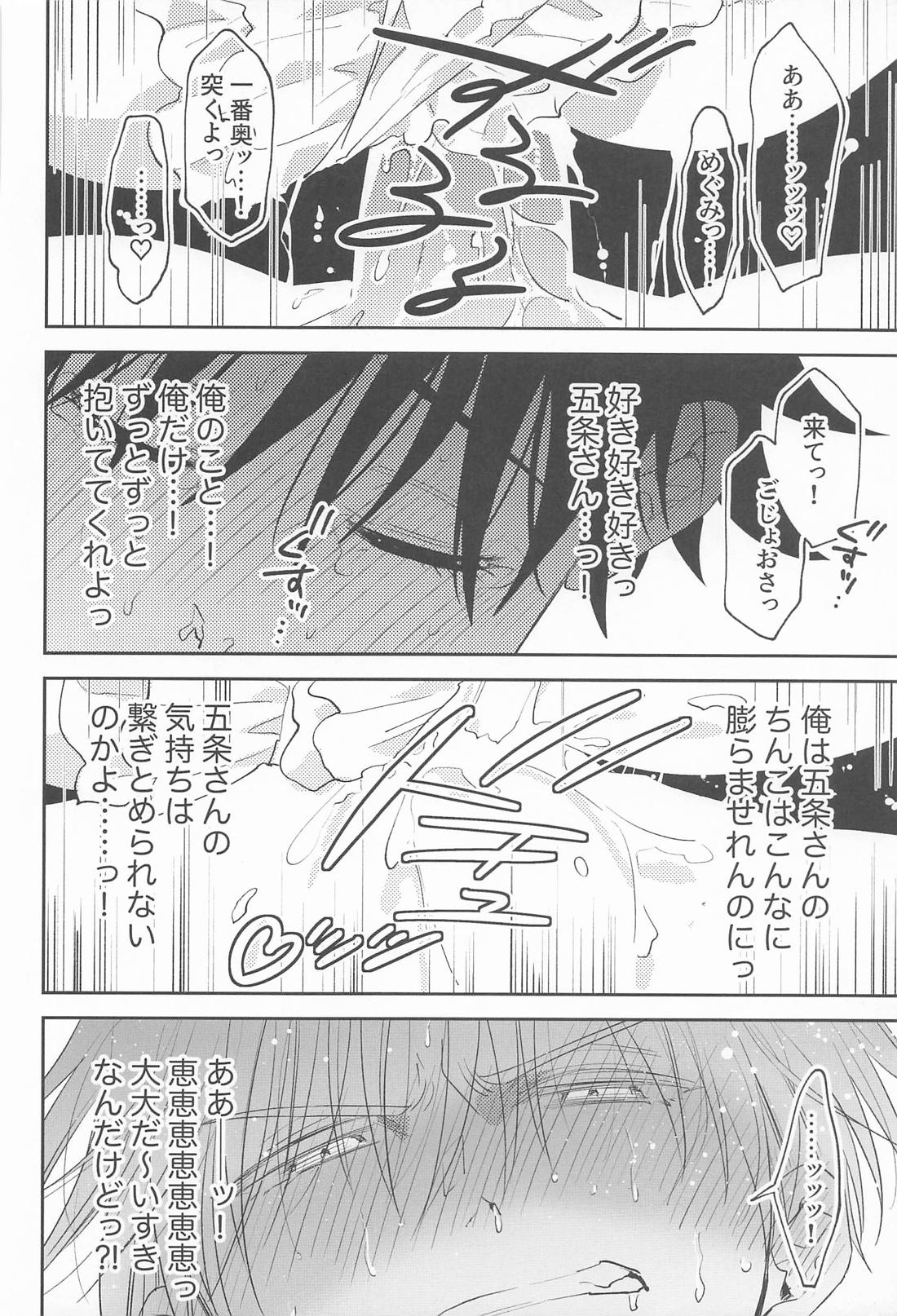 枕するキャバは二流【呪術廻戦/五伏】 page 29