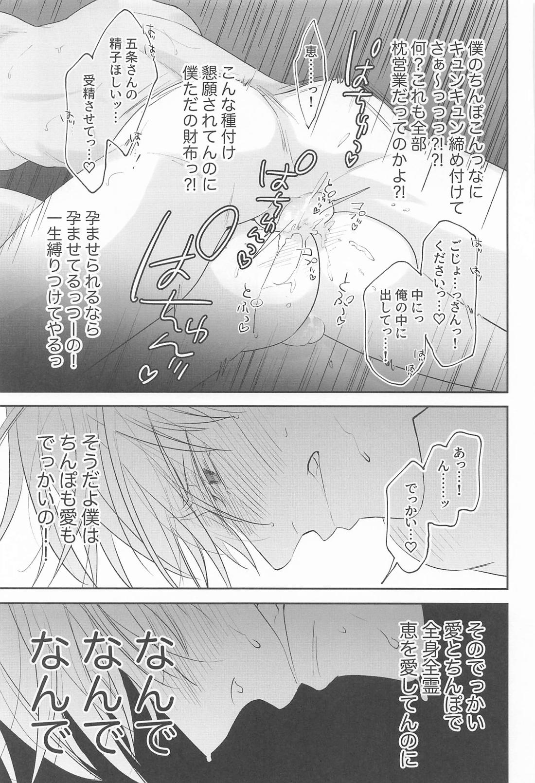 枕するキャバは二流【呪術廻戦/五伏】 page 30