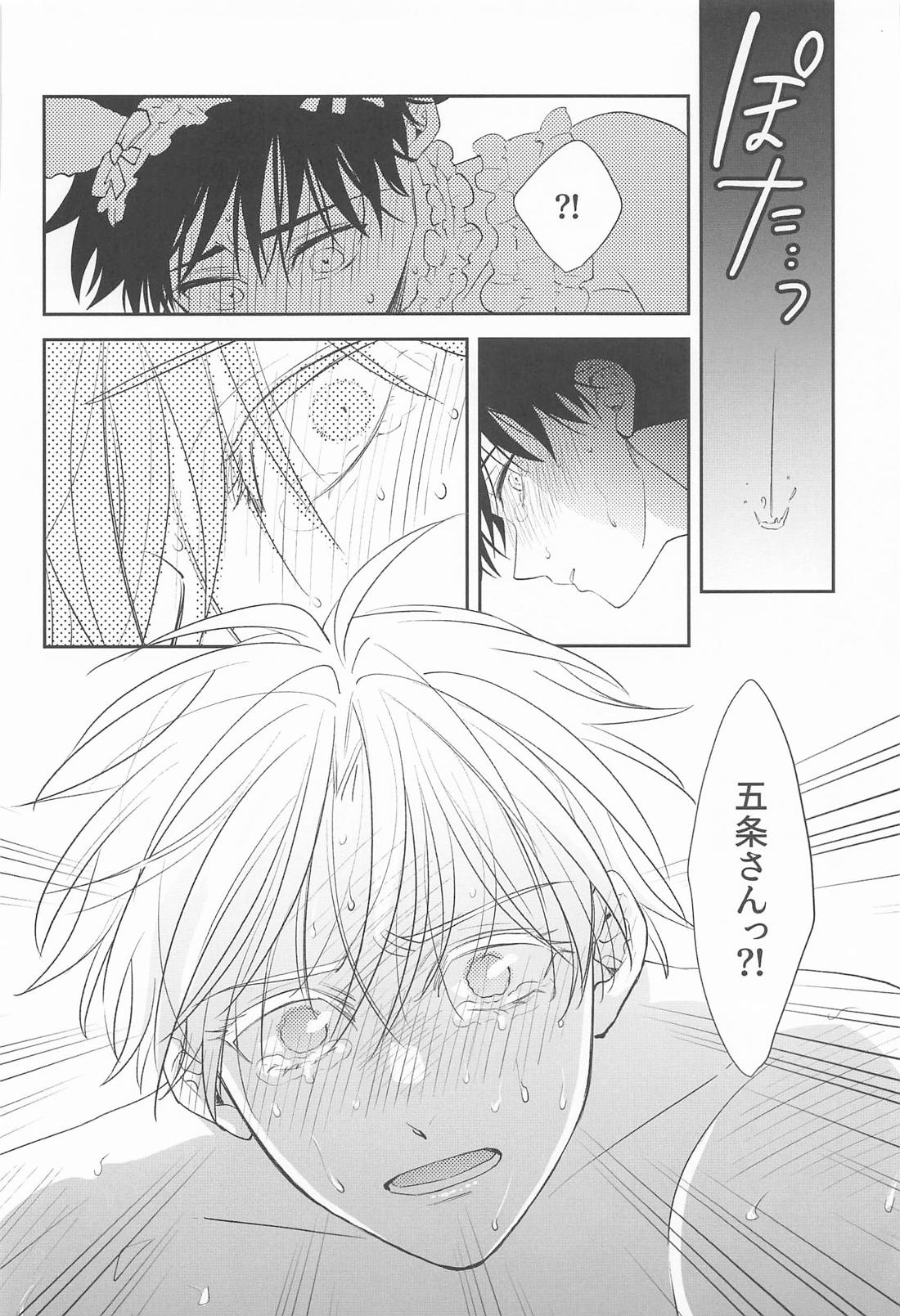 枕するキャバは二流【呪術廻戦/五伏】 page 31