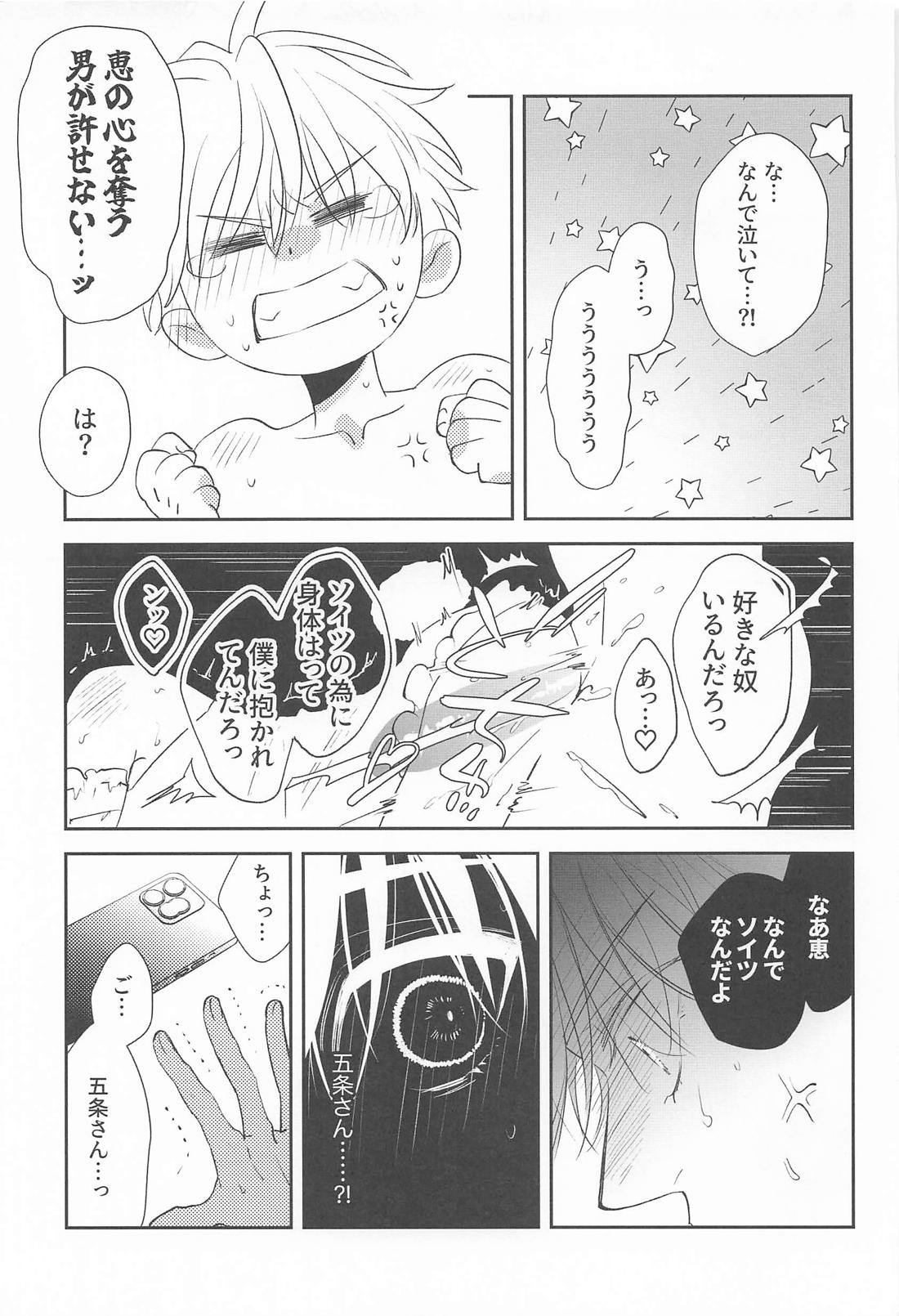 枕するキャバは二流【呪術廻戦/五伏】 page 32