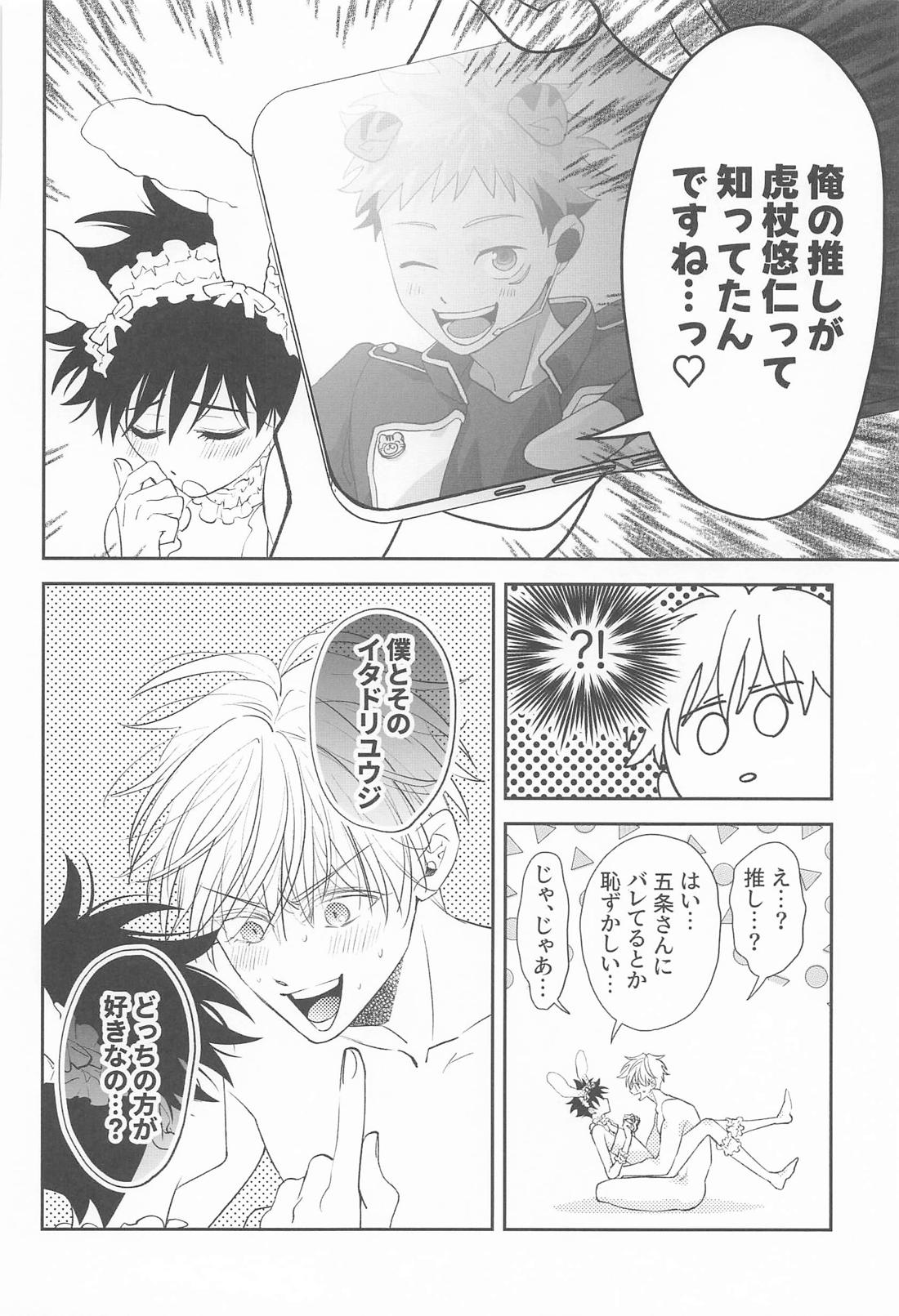 枕するキャバは二流【呪術廻戦/五伏】 page 33