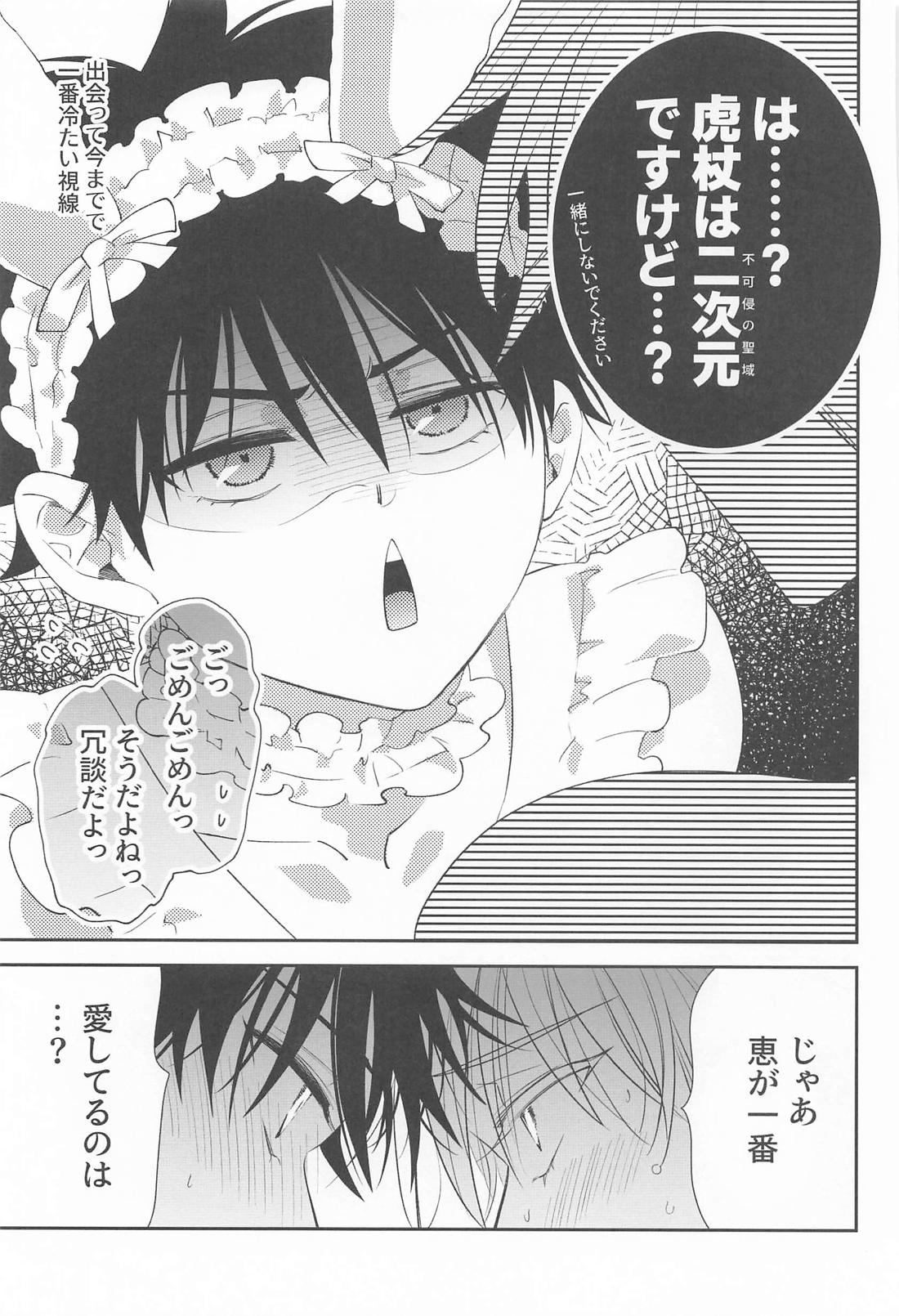 枕するキャバは二流【呪術廻戦/五伏】 page 34