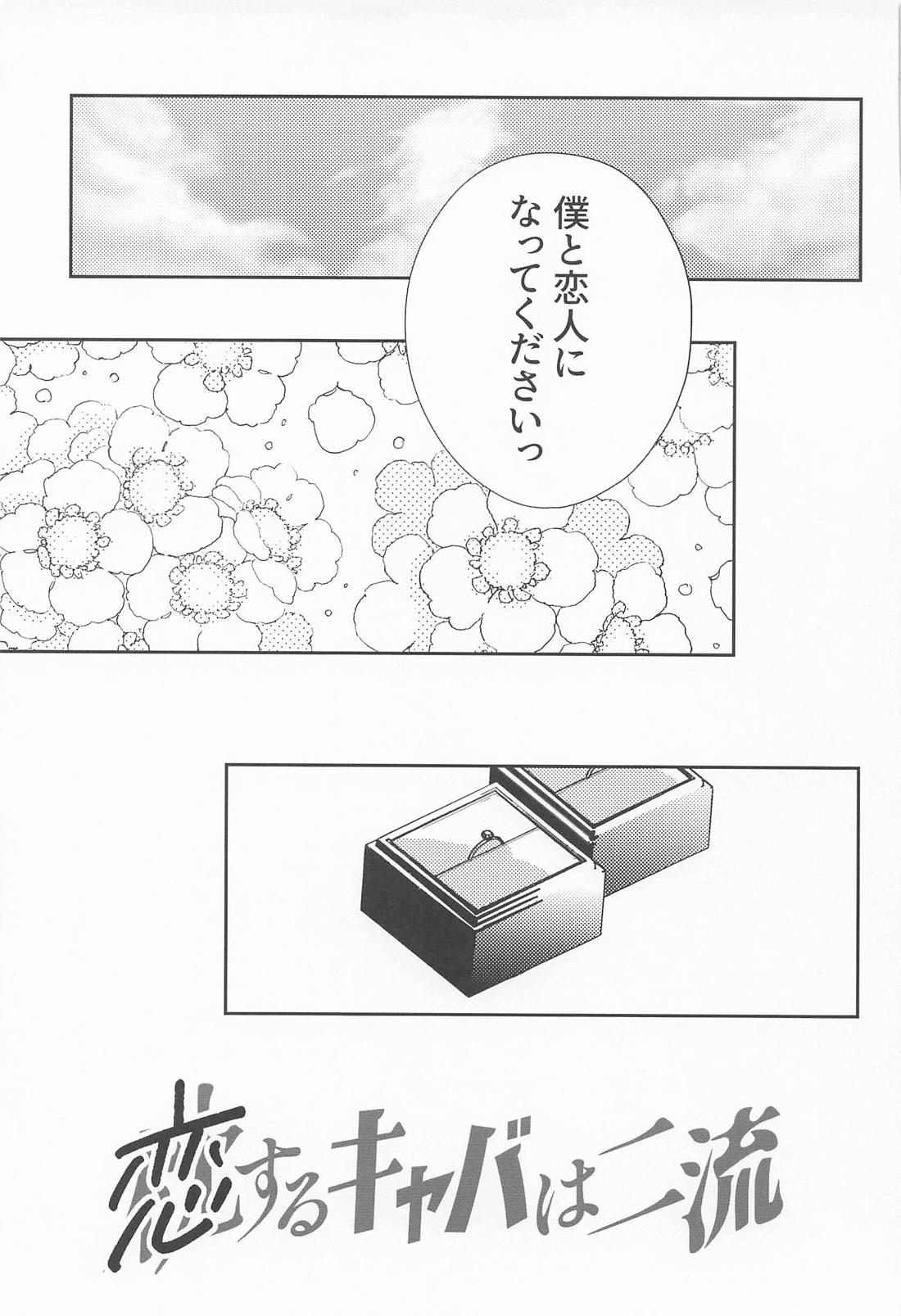 枕するキャバは二流【呪術廻戦/五伏】 page 36