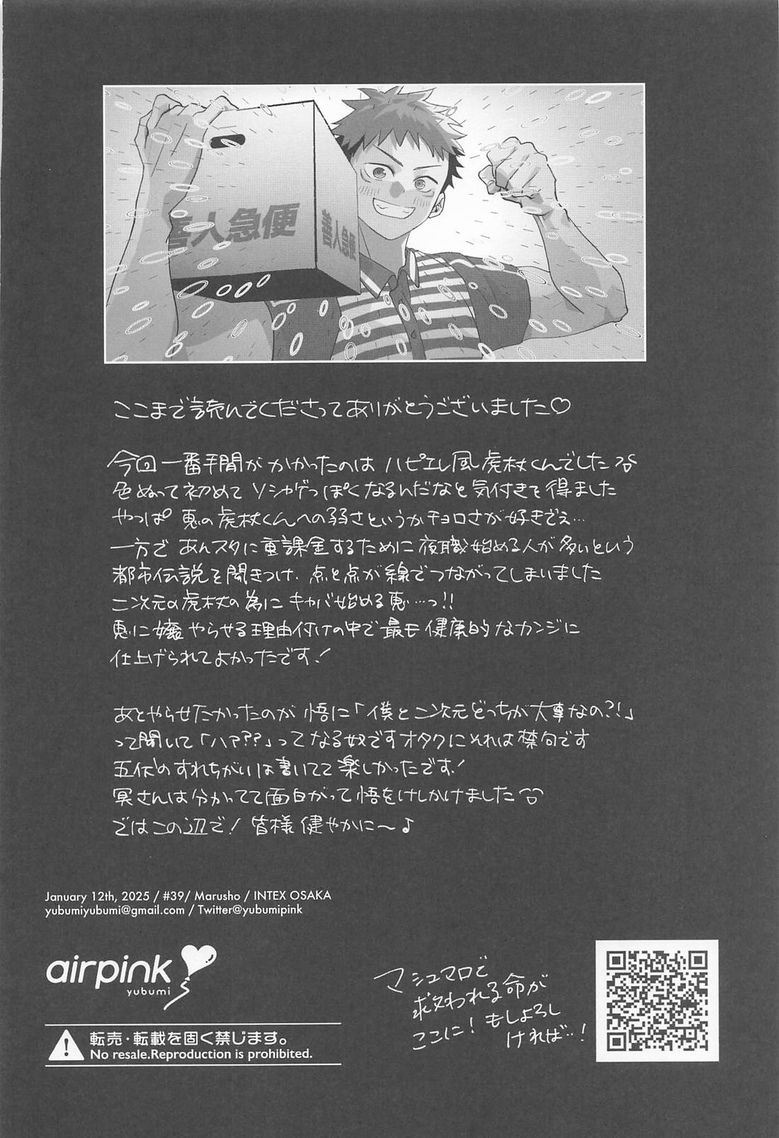 枕するキャバは二流【呪術廻戦/五伏】 page 37