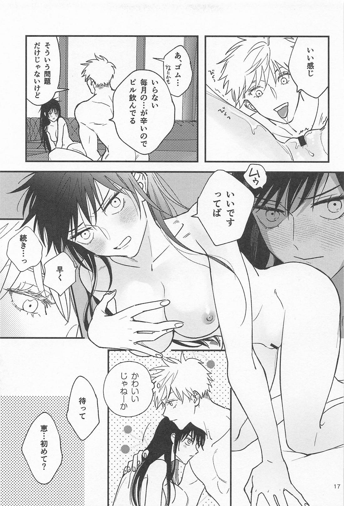どうせなら 墓まで一緒がいい【呪術廻戦/五伏】 page 16