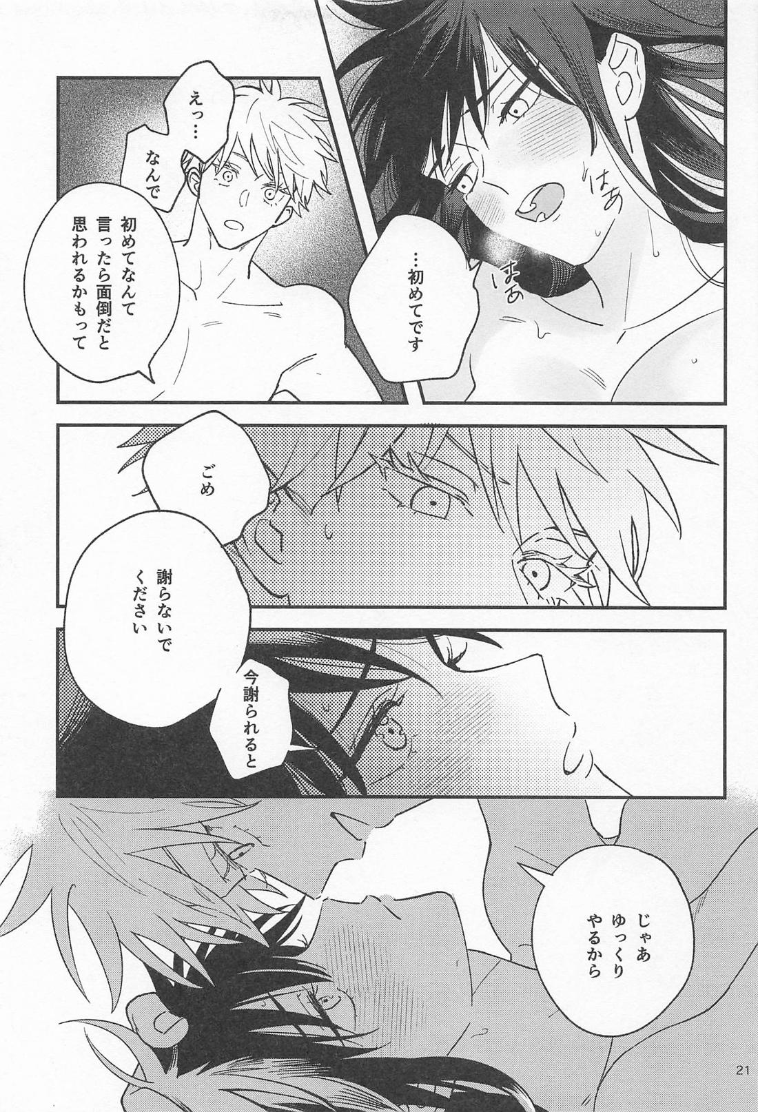 どうせなら 墓まで一緒がいい【呪術廻戦/五伏】 page 20