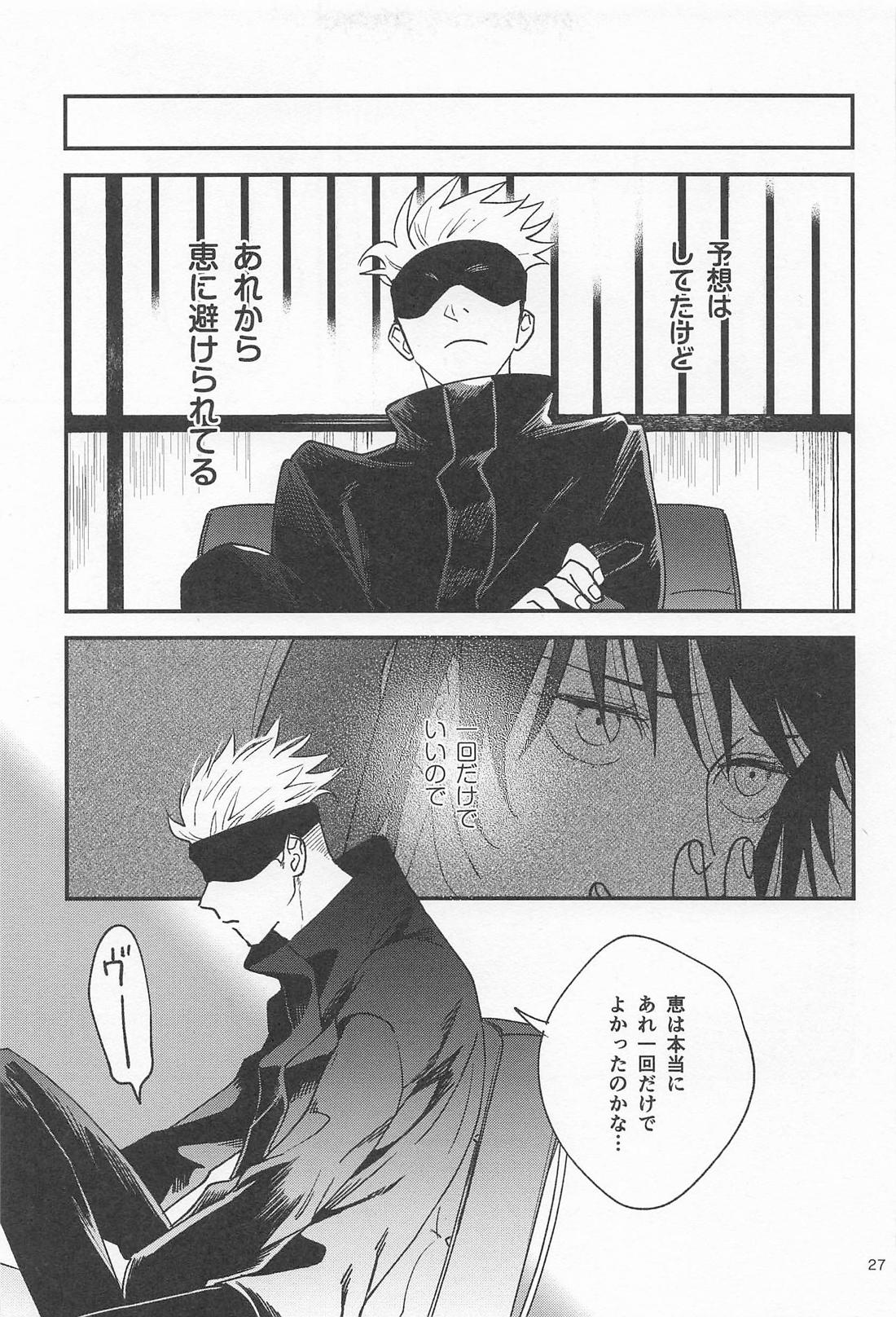 どうせなら 墓まで一緒がいい【呪術廻戦/五伏】 page 26