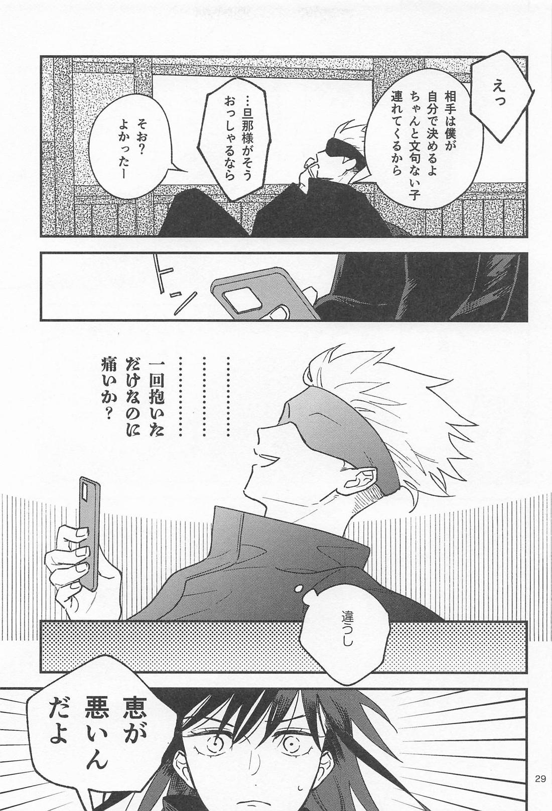 どうせなら 墓まで一緒がいい【呪術廻戦/五伏】 page 28