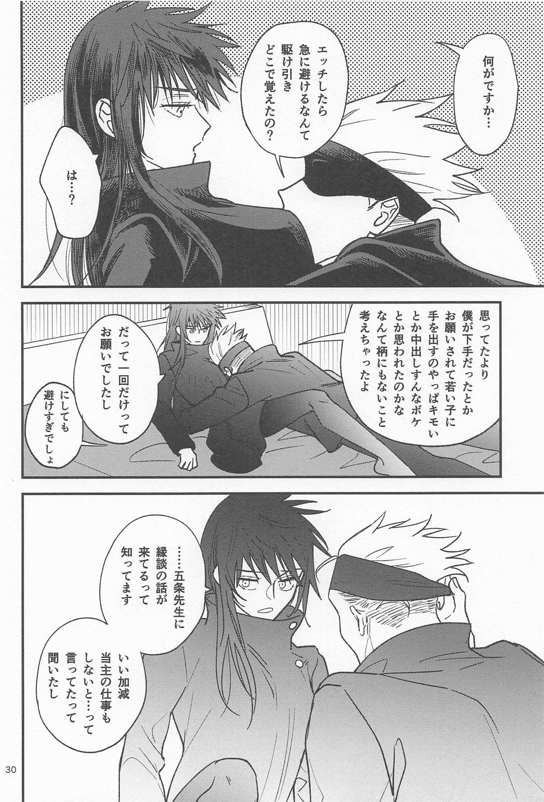 どうせなら 墓まで一緒がいい【呪術廻戦/五伏】 page 29