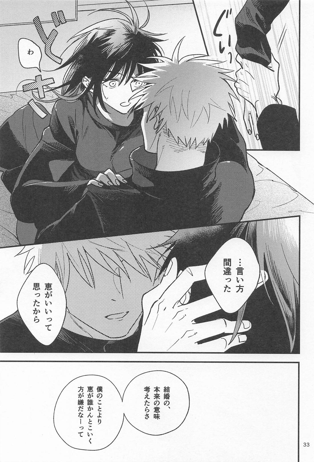 どうせなら 墓まで一緒がいい【呪術廻戦/五伏】 page 32