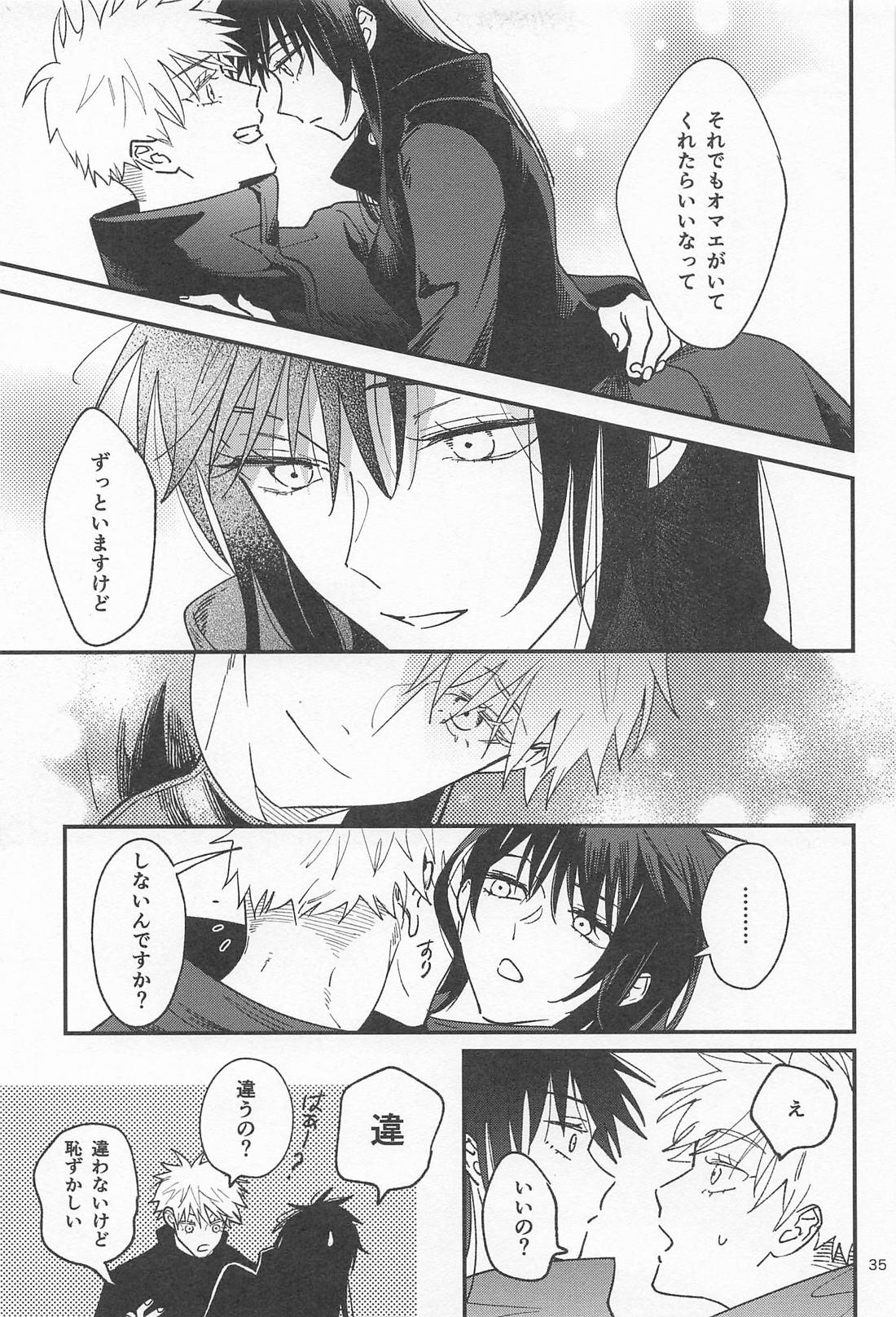 どうせなら 墓まで一緒がいい【呪術廻戦/五伏】 page 34