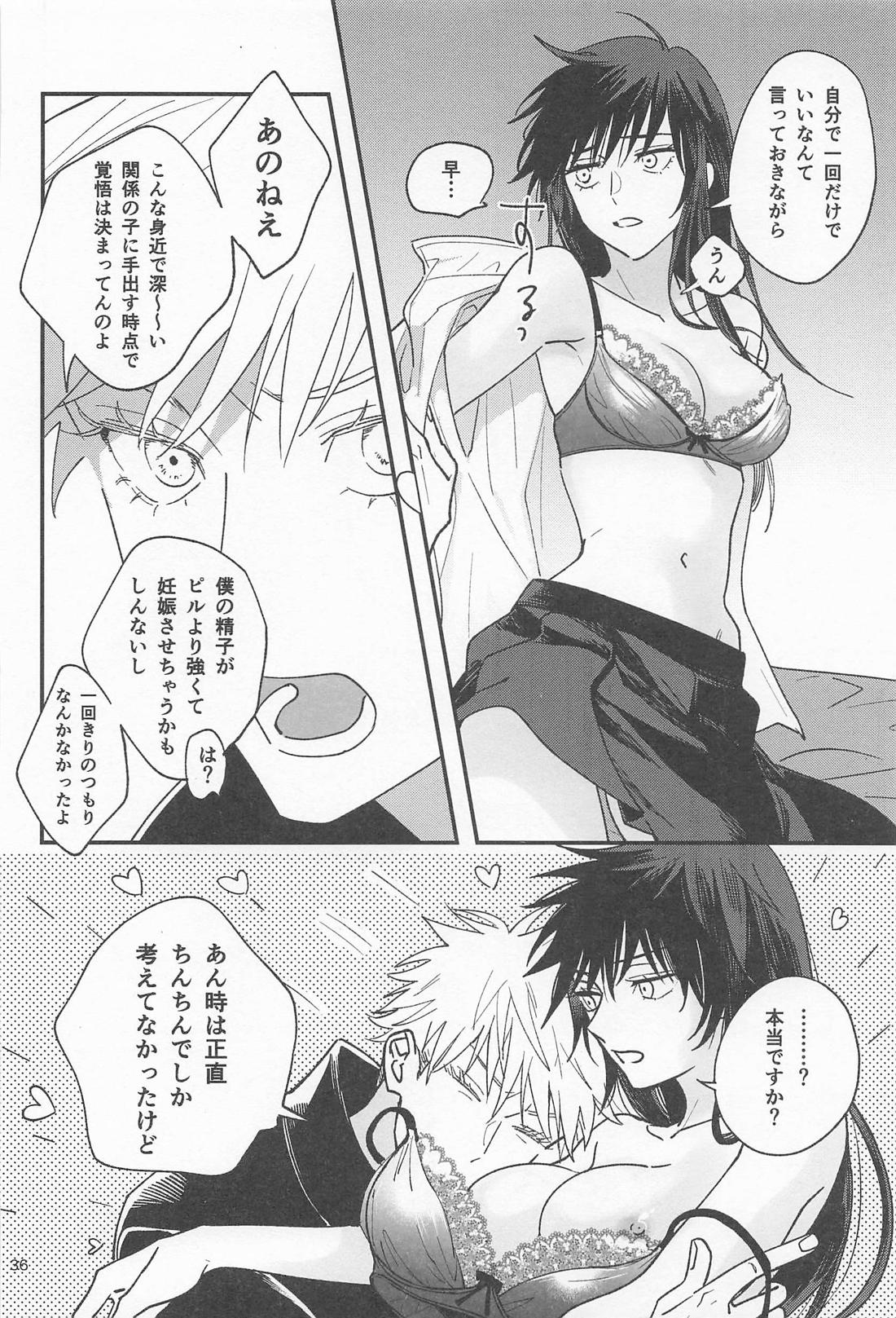 どうせなら 墓まで一緒がいい【呪術廻戦/五伏】 page 35