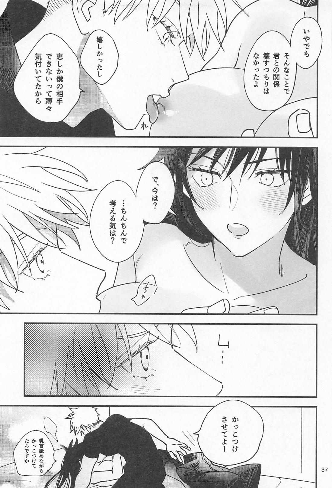 どうせなら 墓まで一緒がいい【呪術廻戦/五伏】 page 36