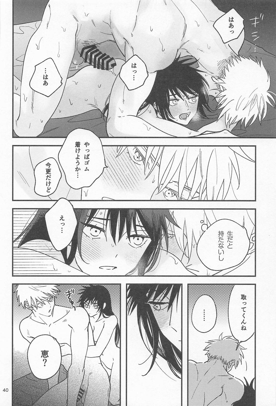 どうせなら 墓まで一緒がいい【呪術廻戦/五伏】 page 39