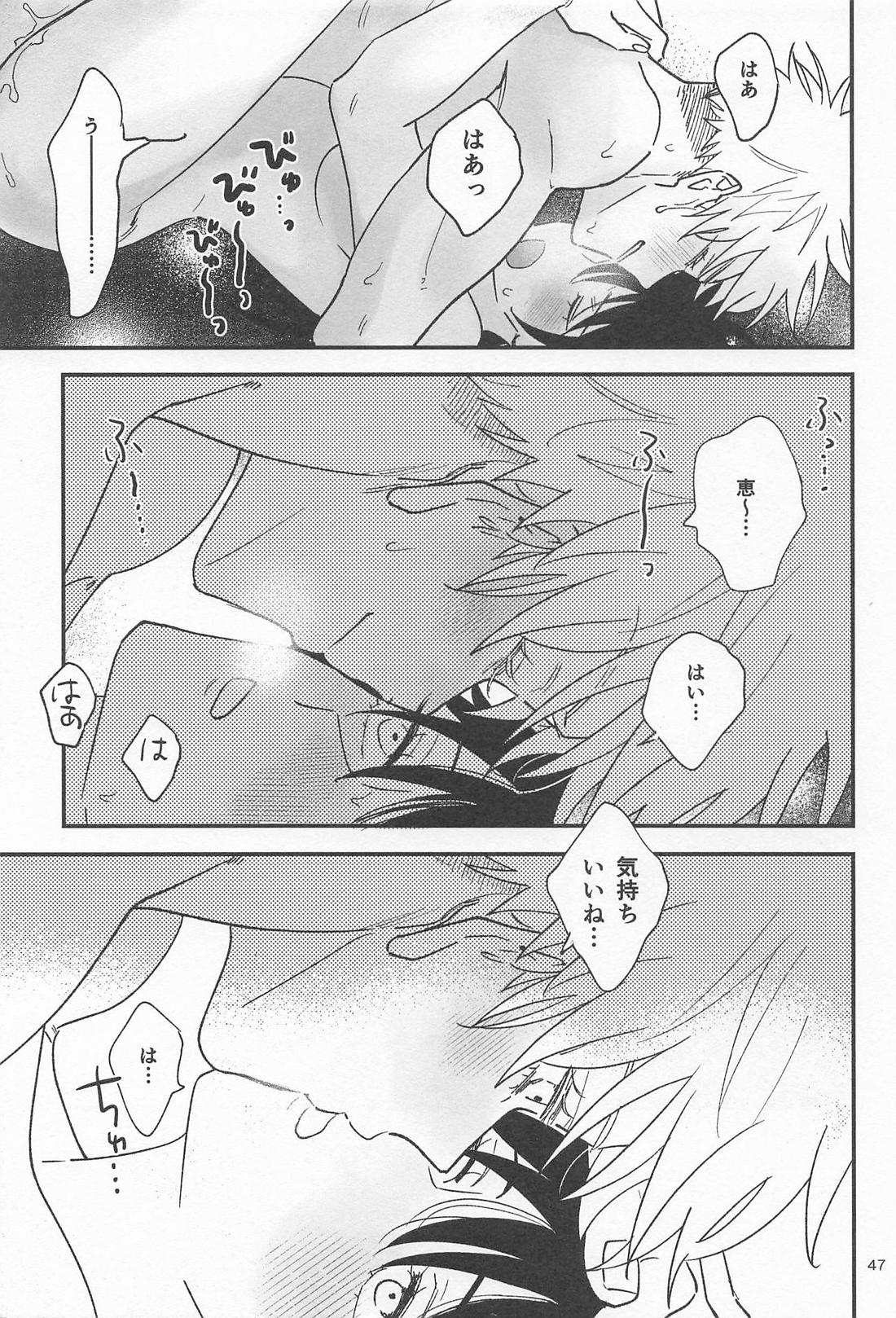 どうせなら 墓まで一緒がいい【呪術廻戦/五伏】 page 46