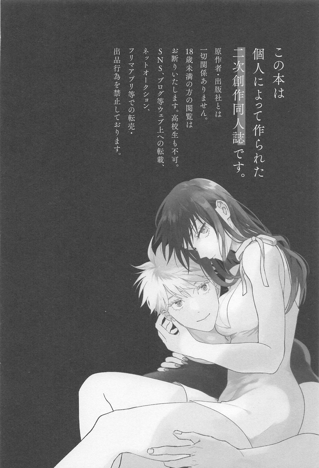 どうせなら 墓まで一緒がいい【呪術廻戦/五伏】 page 49